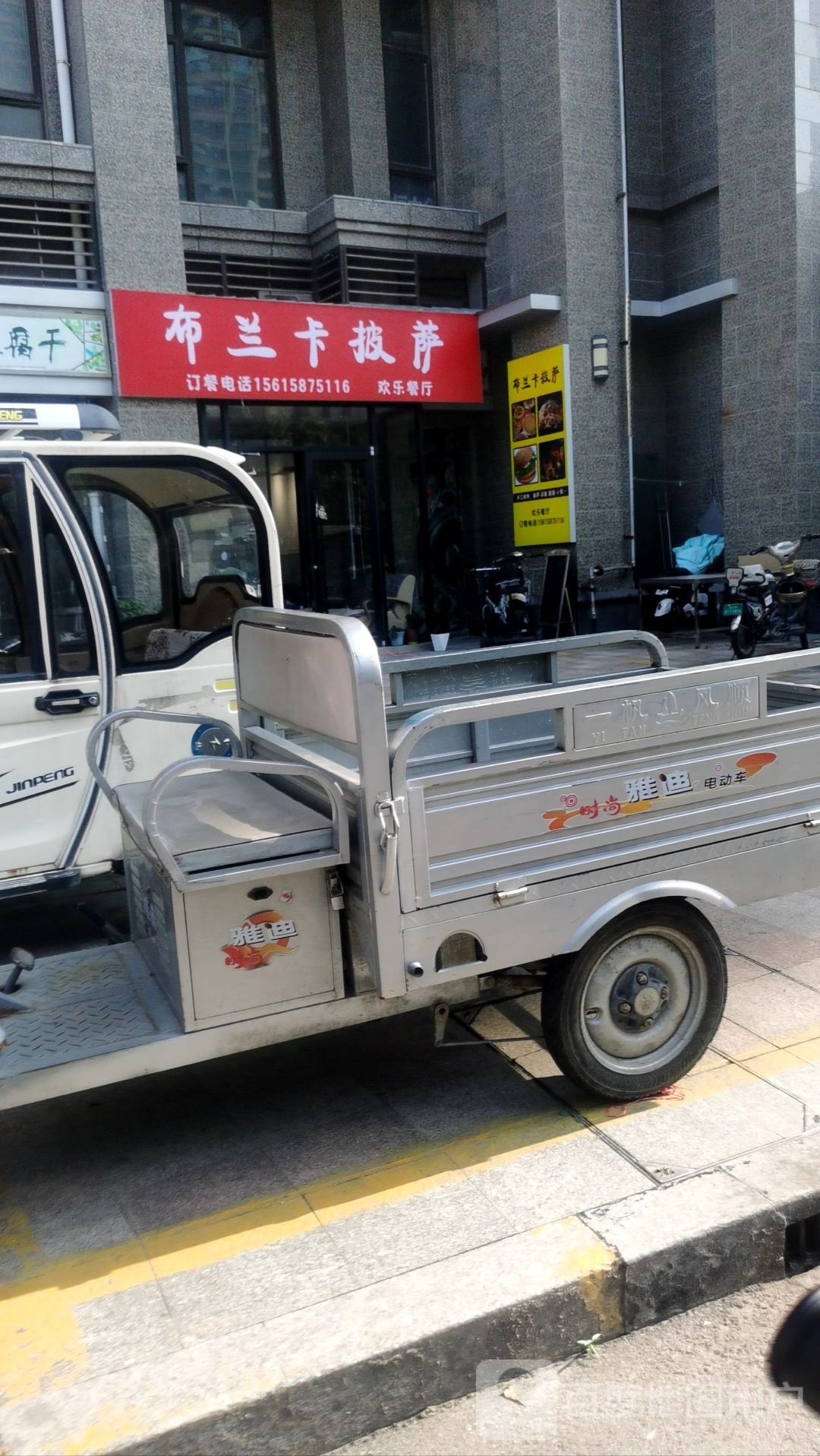 不兰卡披萨