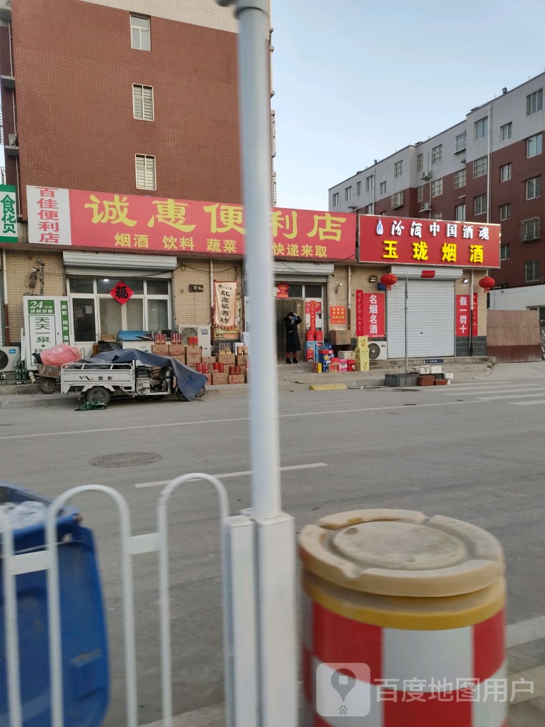 诚惠便利店(桃源路店)