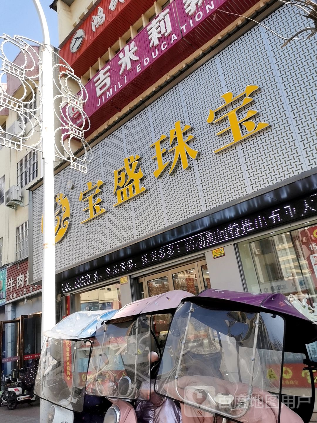 社旗县宝盛珠宝(建设中路店)