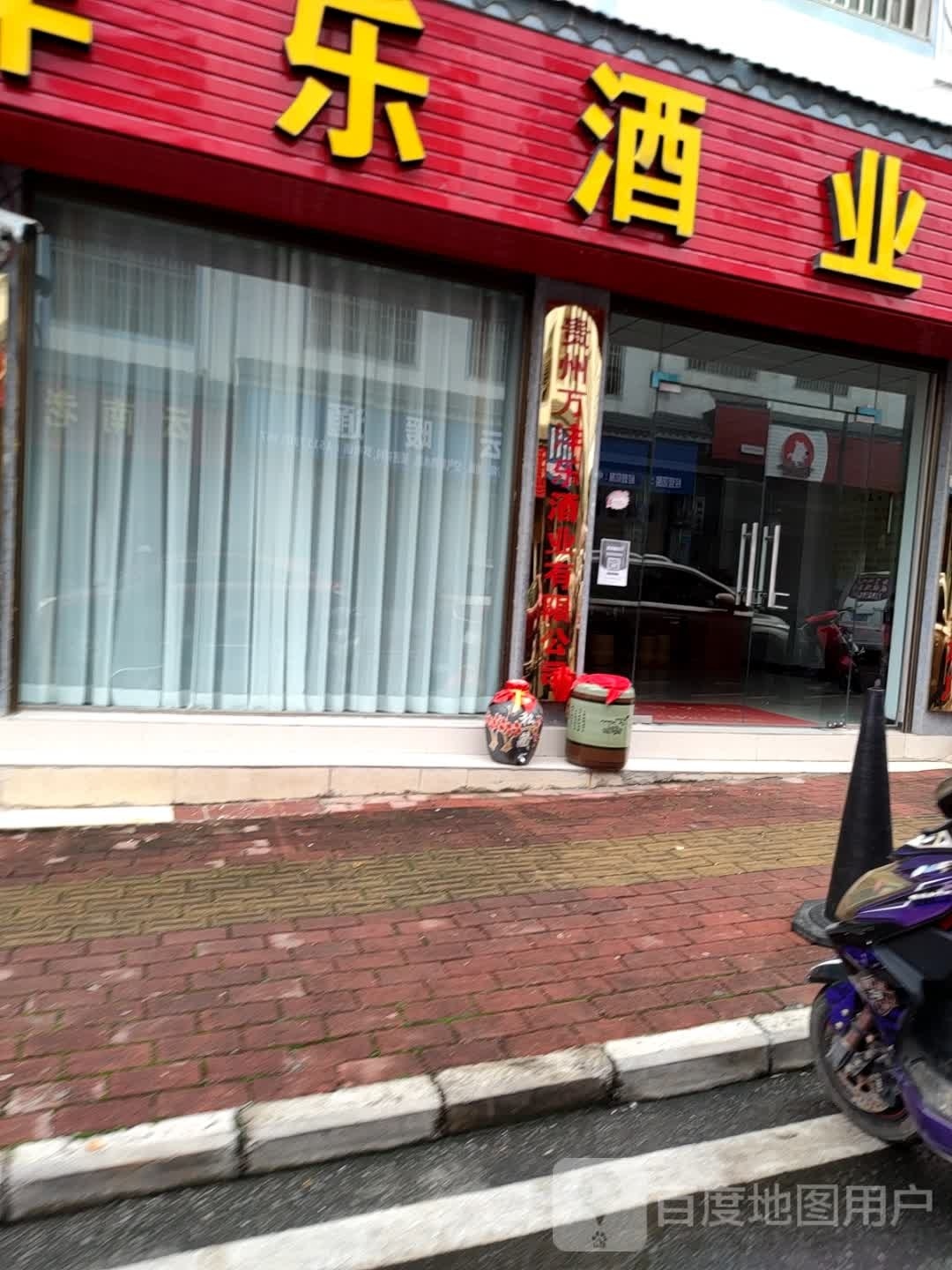 万沣意酒业