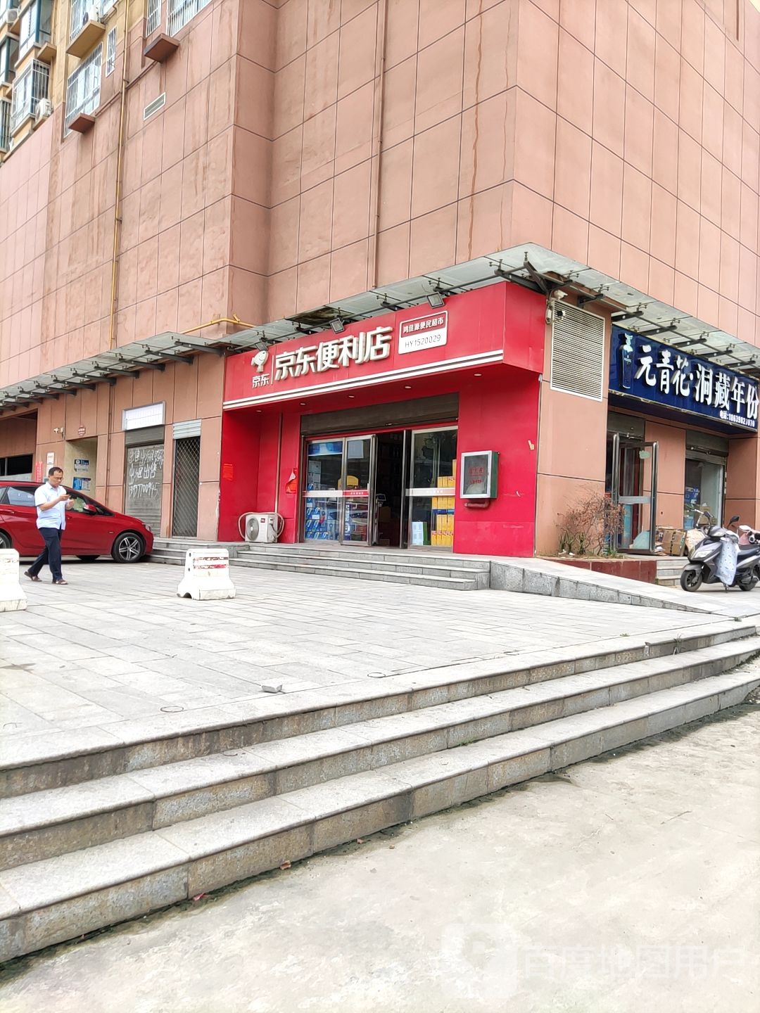 京东便利店(车站南路店)