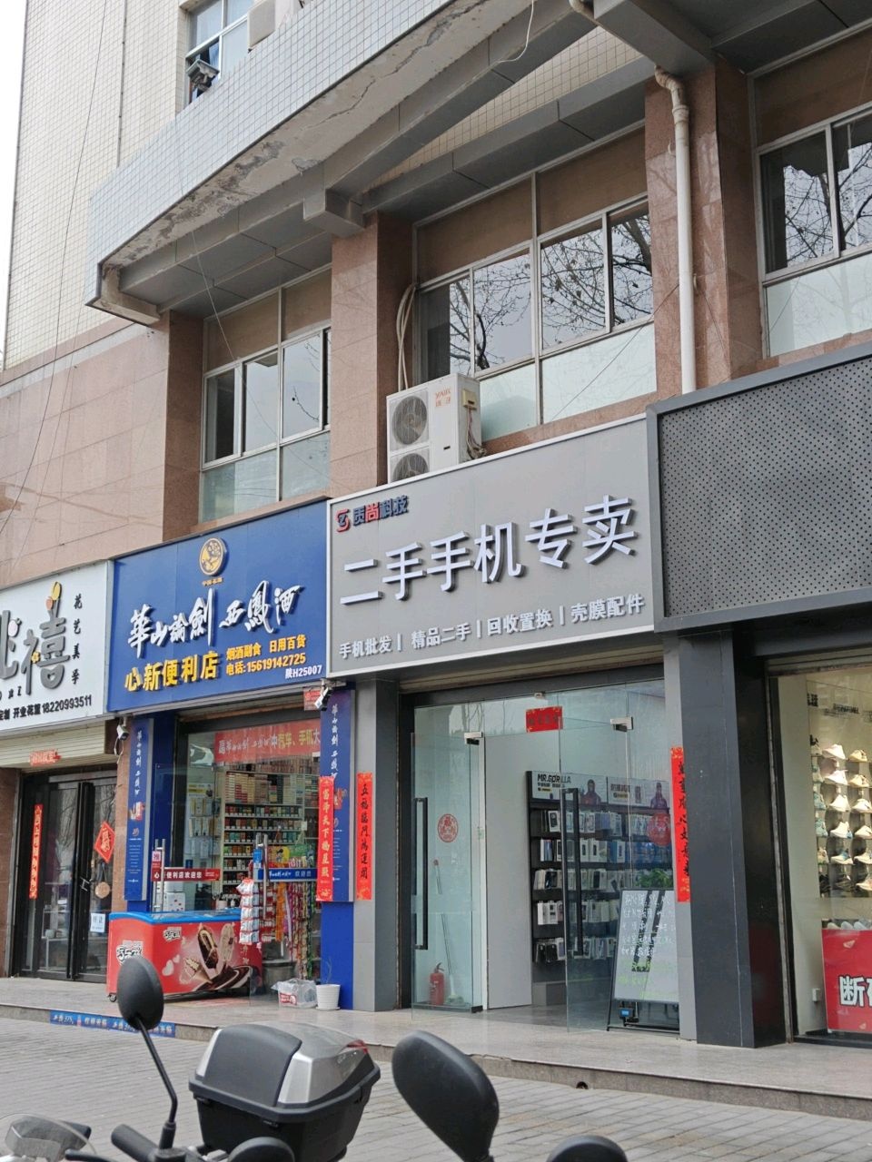 质尚科技二手手机专卖