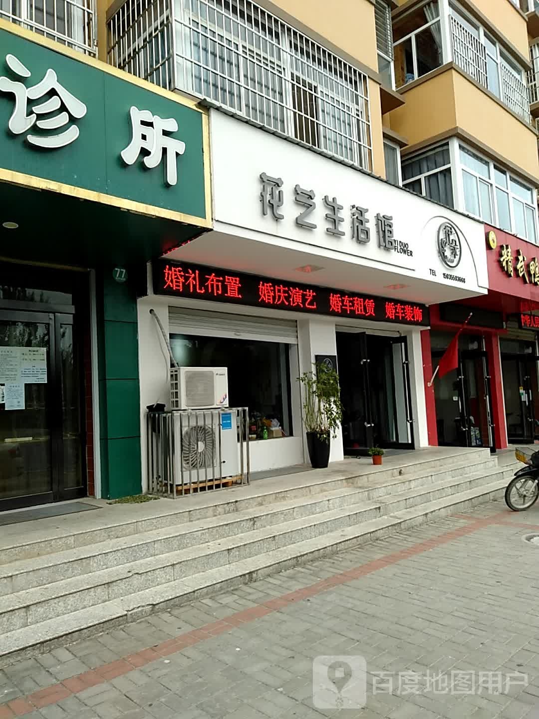 伊朵花艺生活馆(金茂城店)