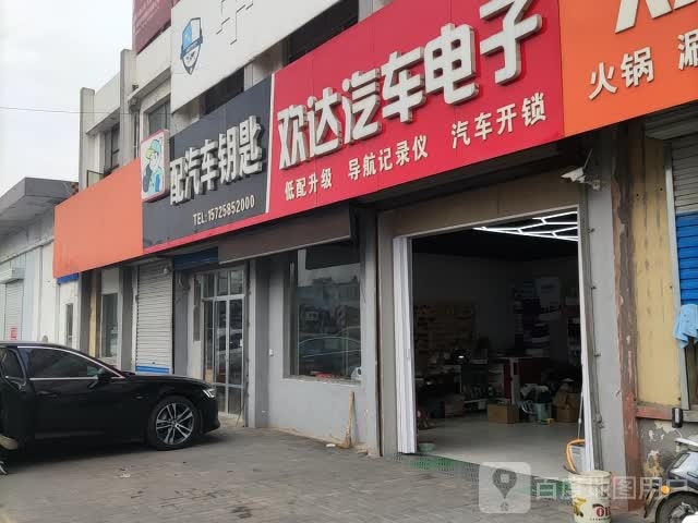 配汽车钥匙