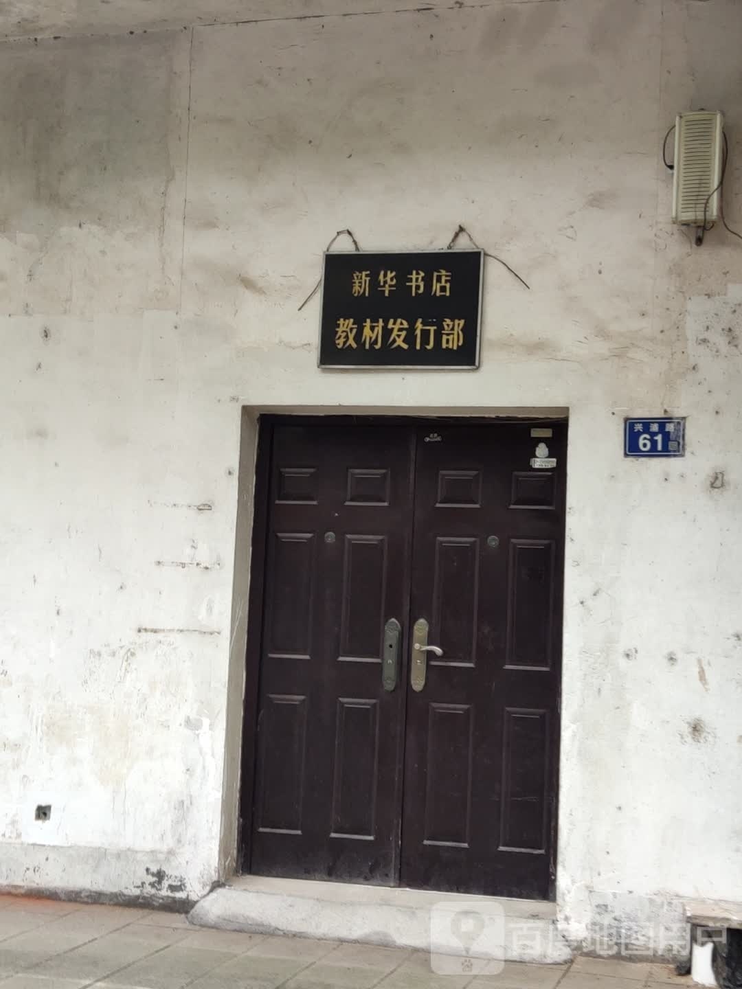 新华书城教材发行部