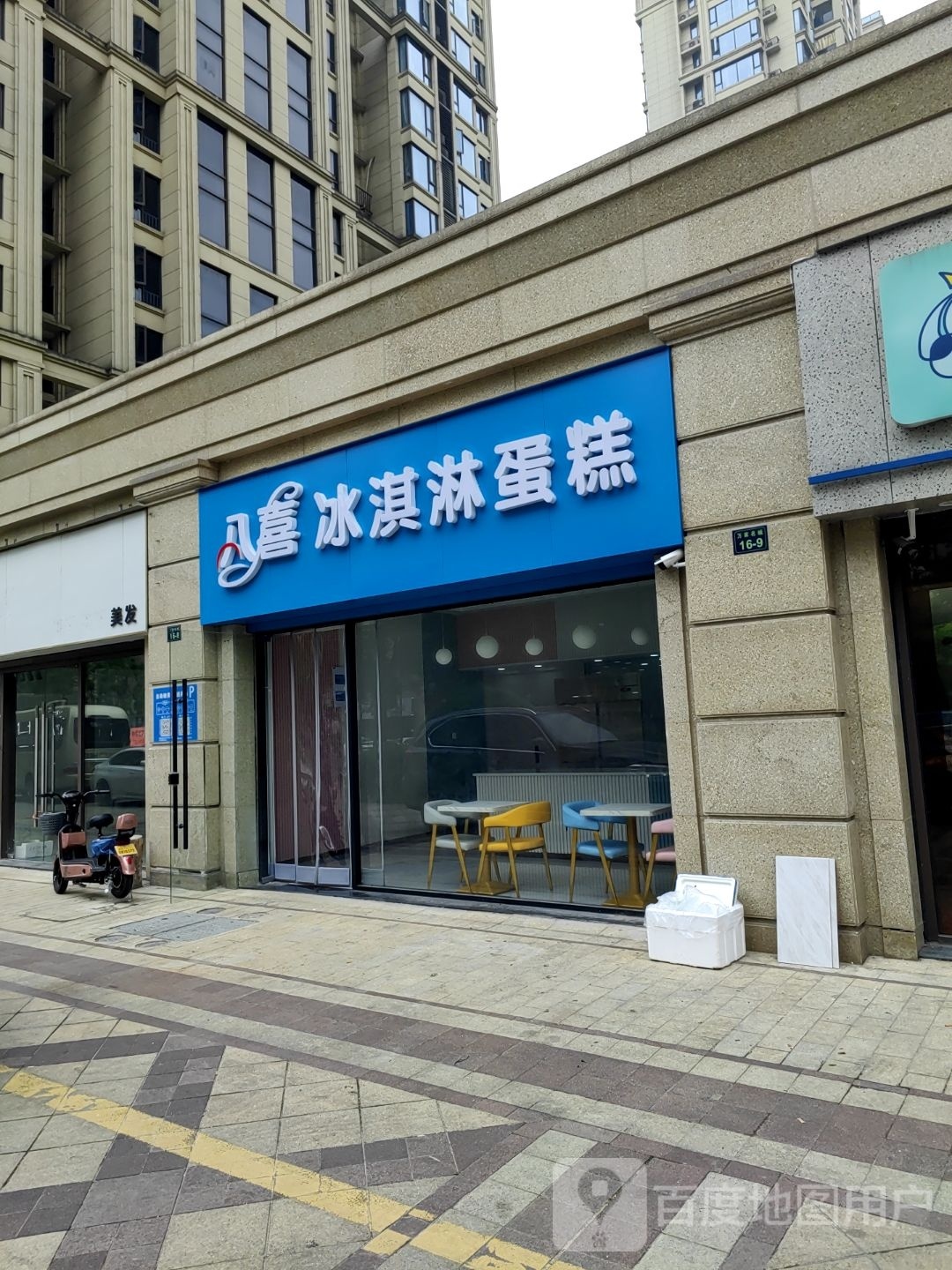喜妹卿倒八冰淇淋蛋糕(良渚店)
