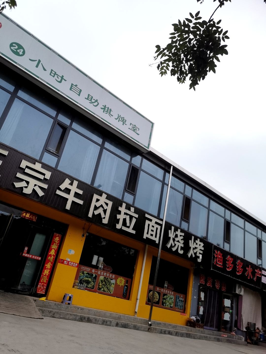 渔多多水产