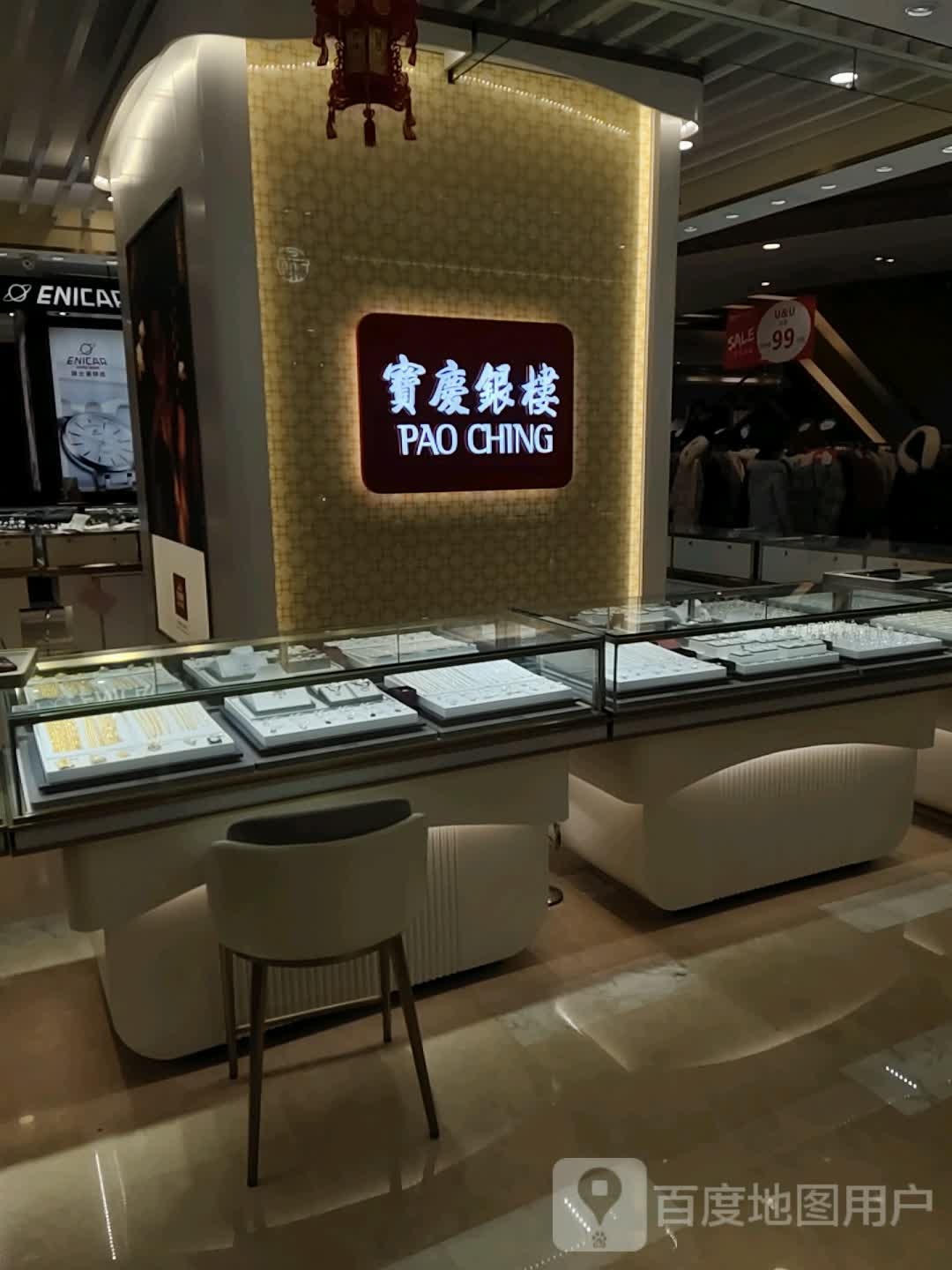 宝庆银楼(镇江商业城奥特莱斯店)