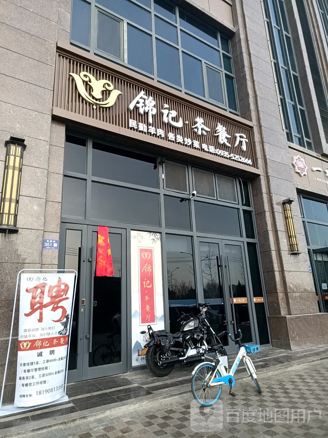 锦记·茶餐厅