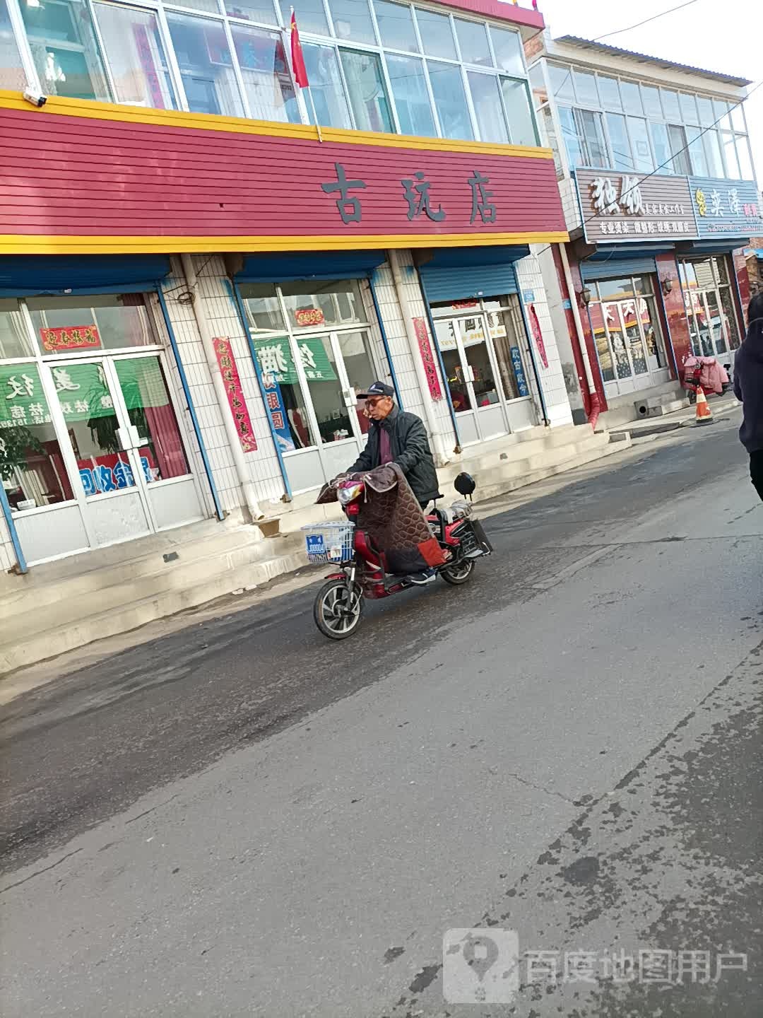 名匠古玩店(学府东街店)