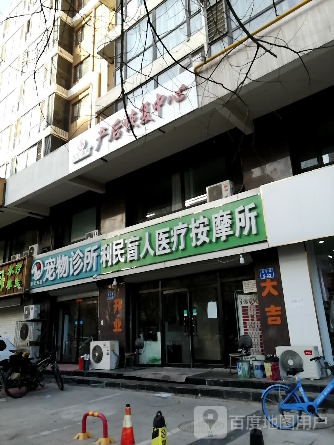 利民盲人医疗按推拿(长宁道店)