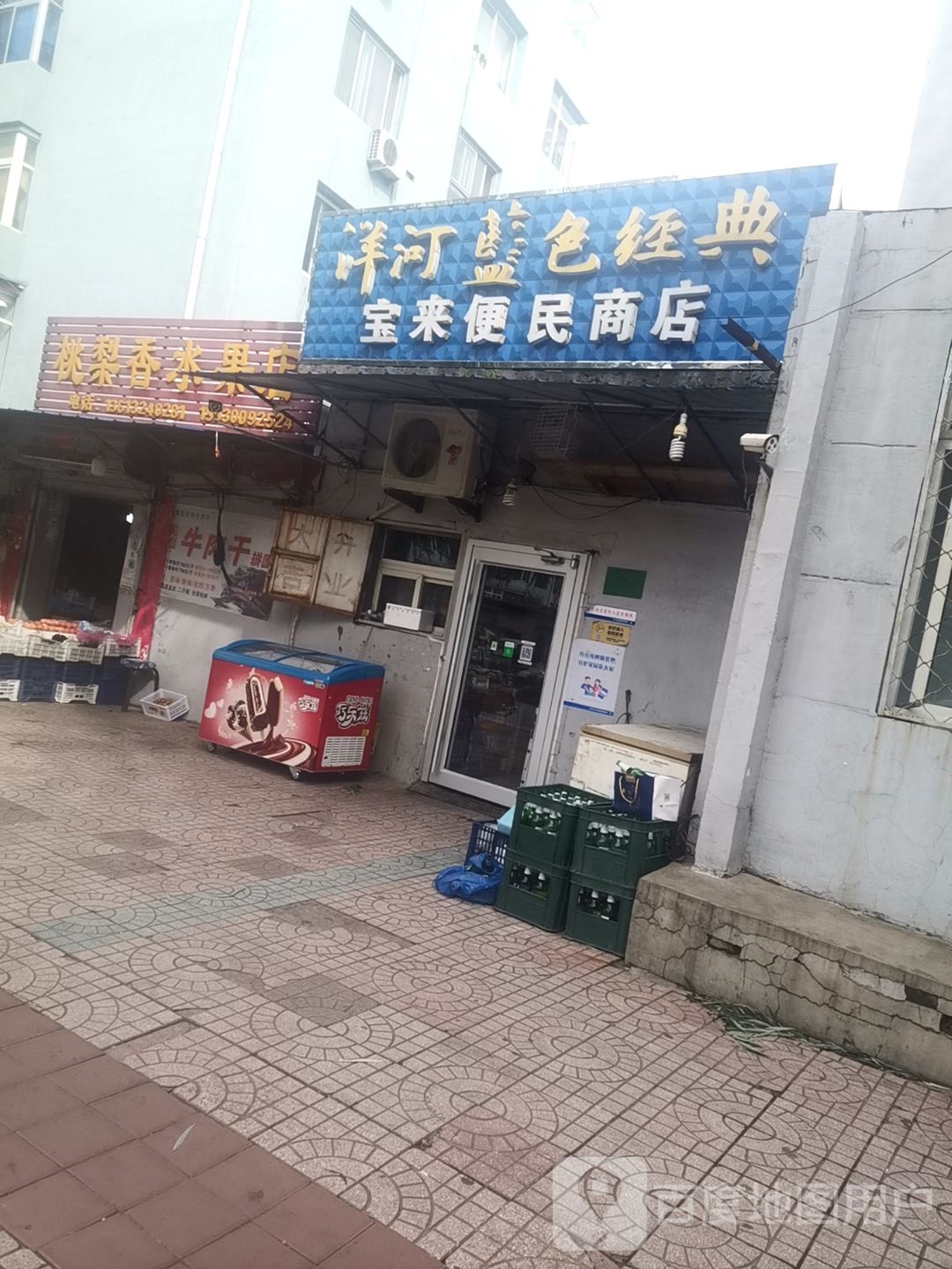 桃梨香水果店