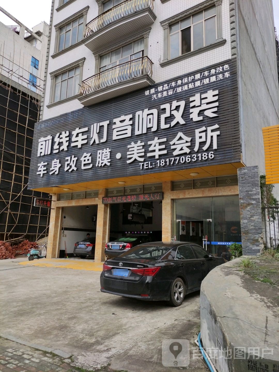 前线车灯音响改装车身改色膜·美车会所
