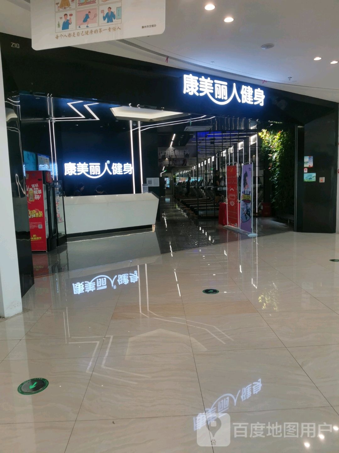 康美丽阳健身(滁州吾悦店)