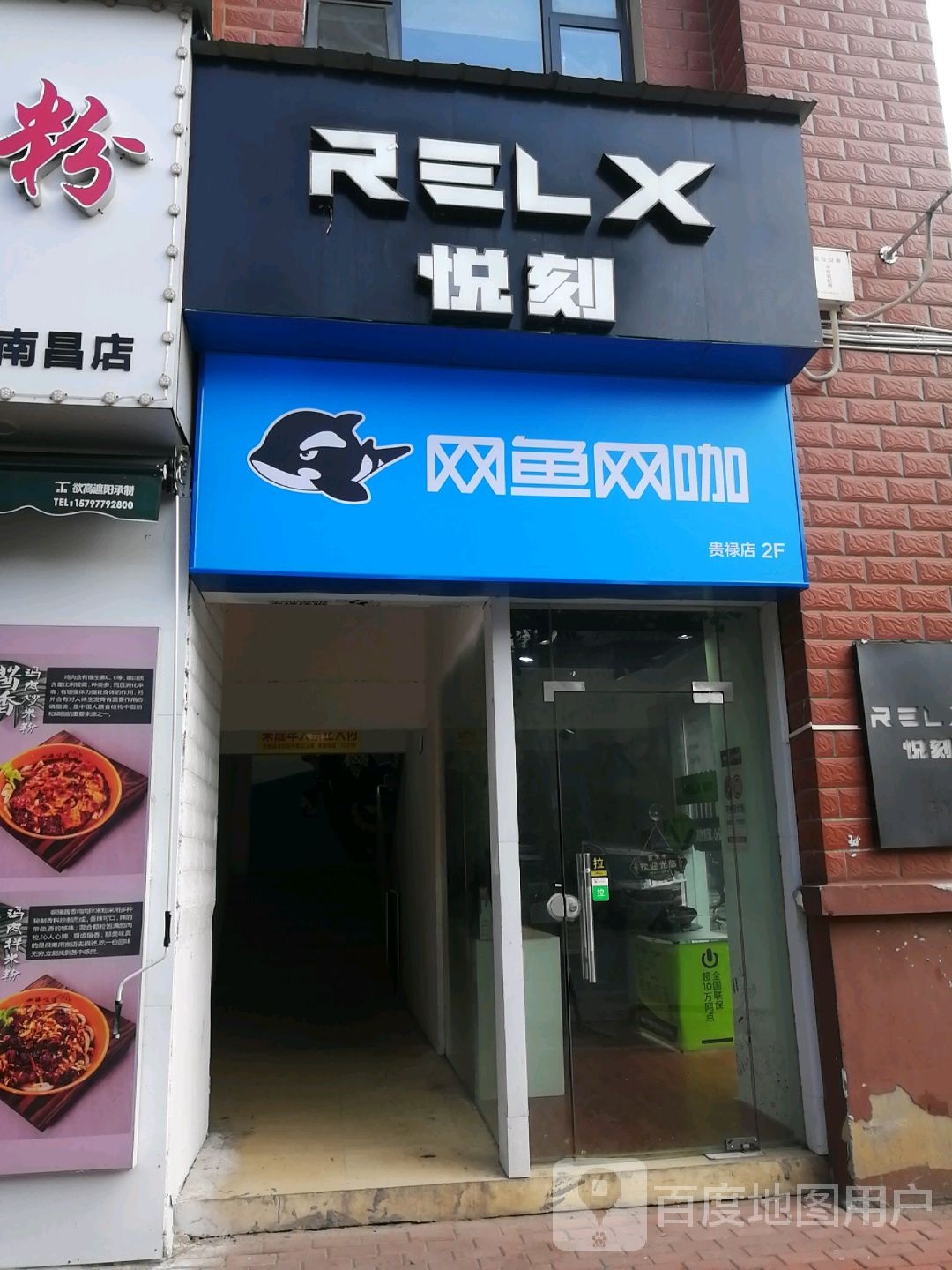 网雨网咖(南昌瑶湖商业城店)