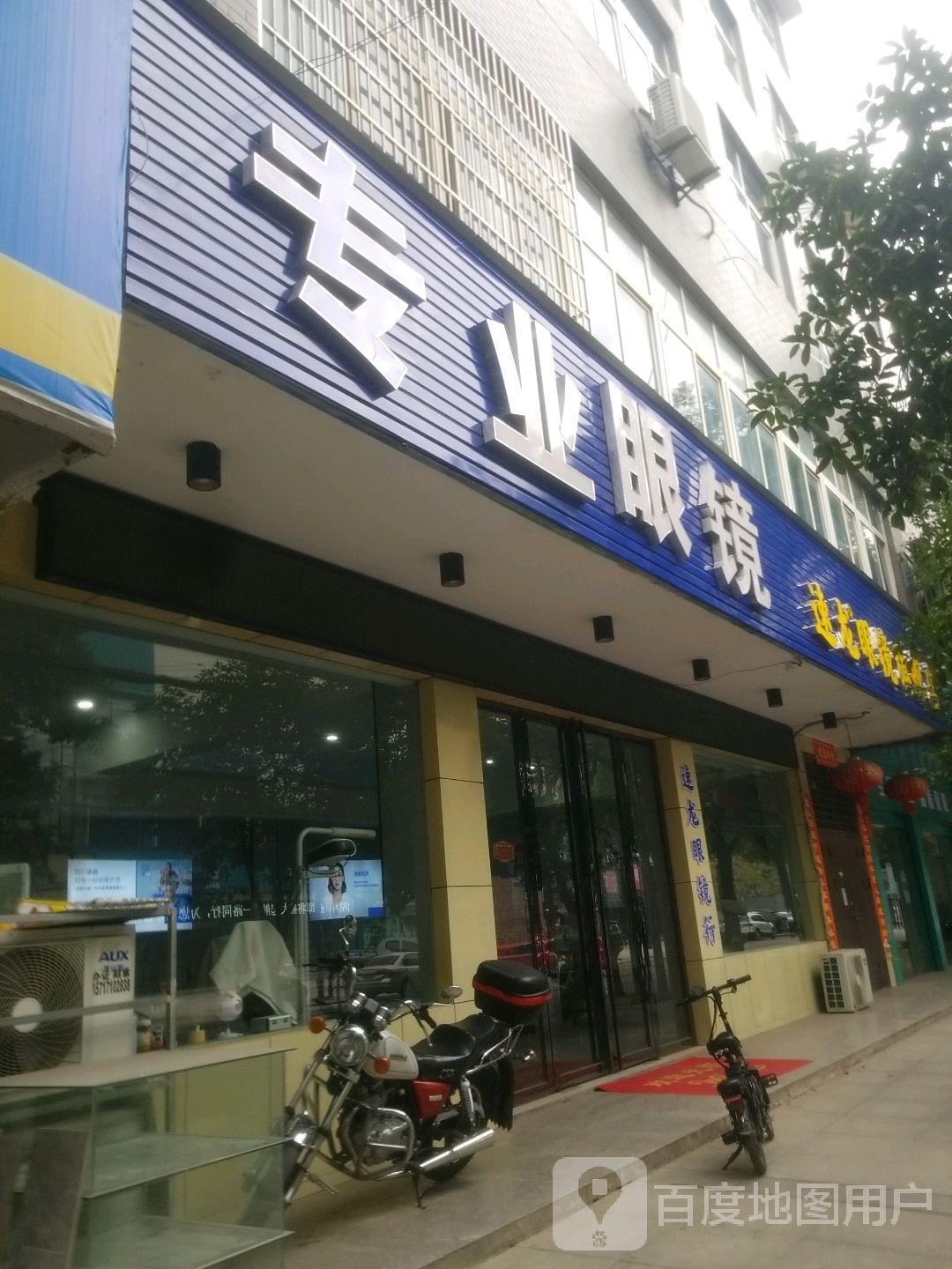 速龙眼镜行