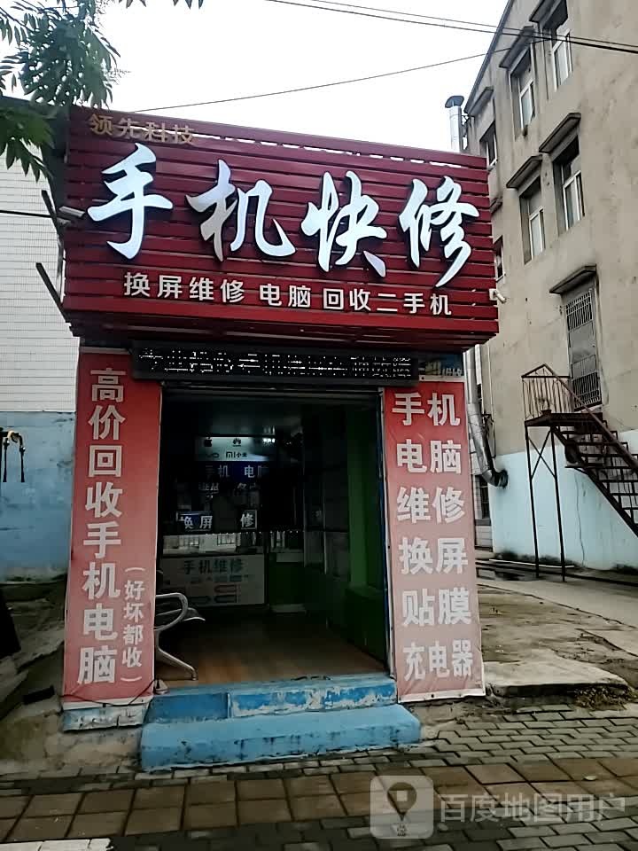 领先科技手机快修