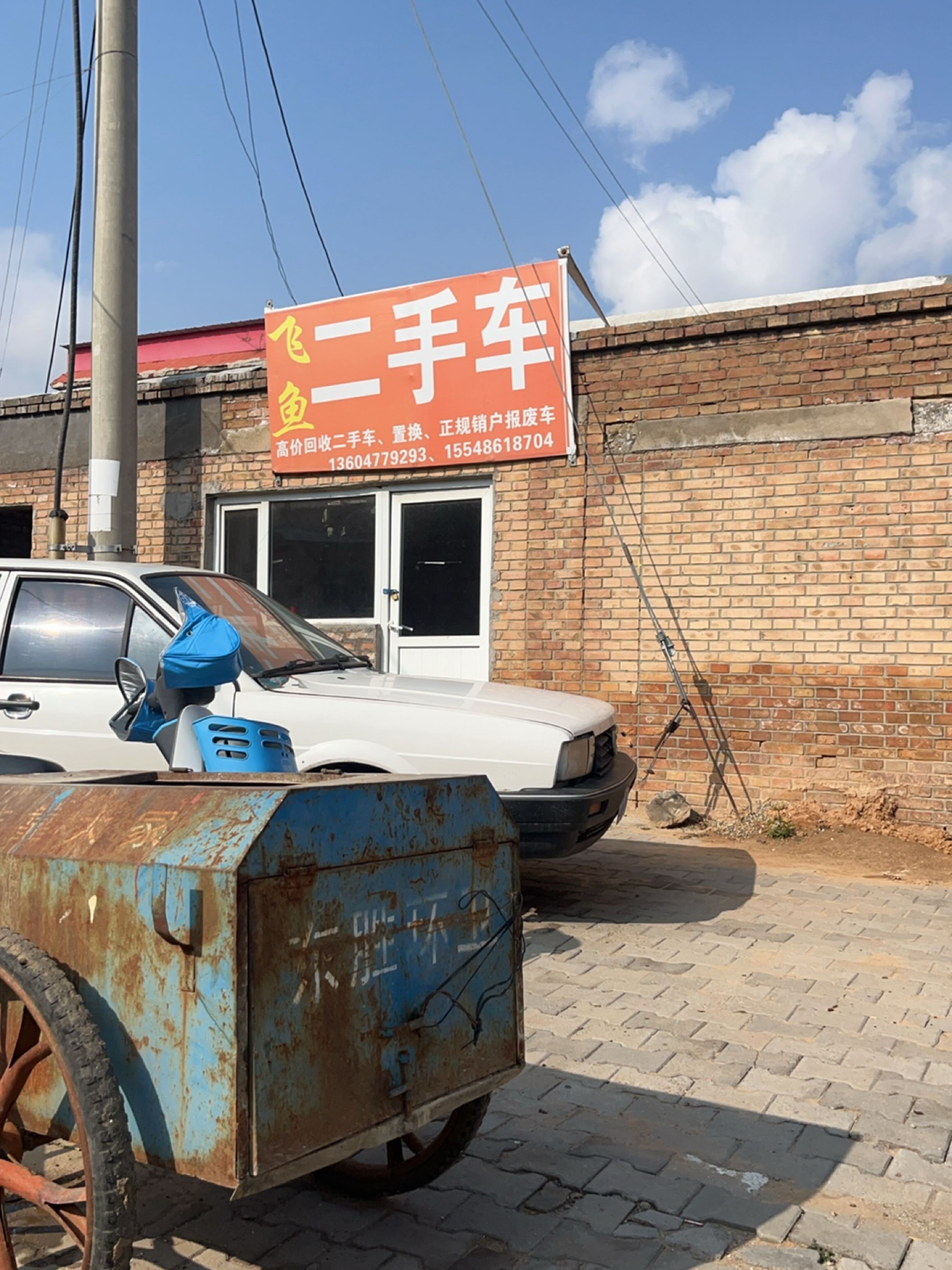 飞鱼二手车