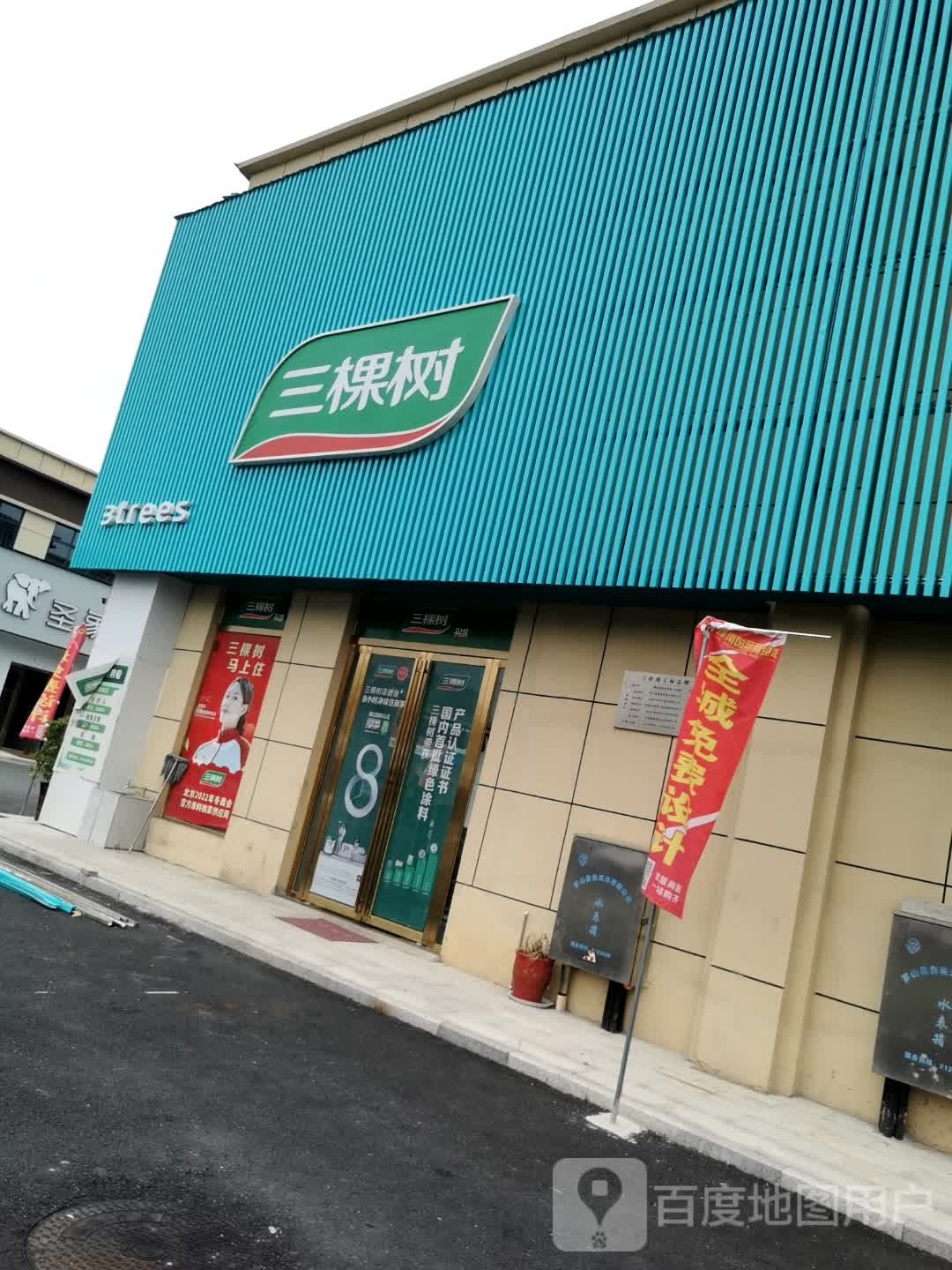 罗山县三棵树(罗武路店)