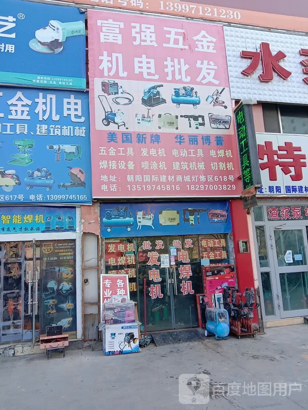五金建材