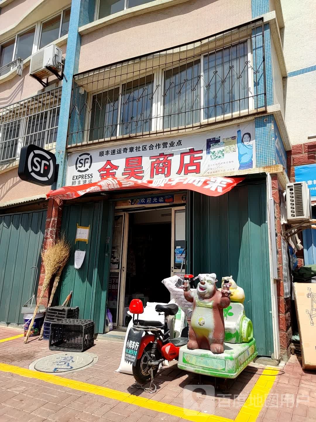 金昊商店