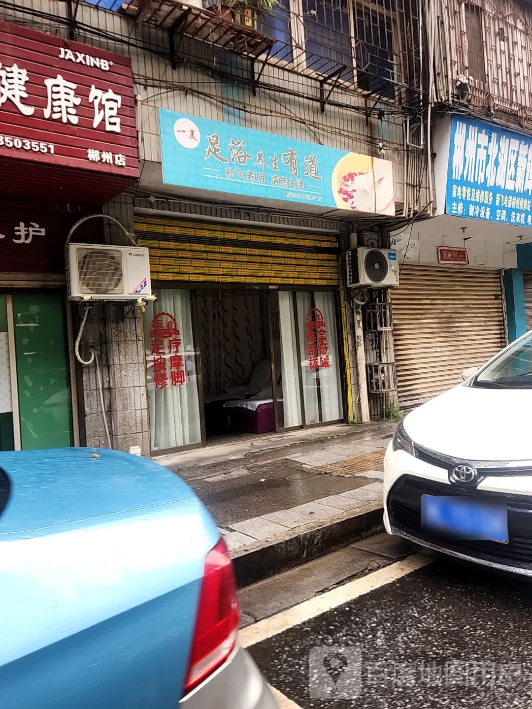 一美足浴养生有道