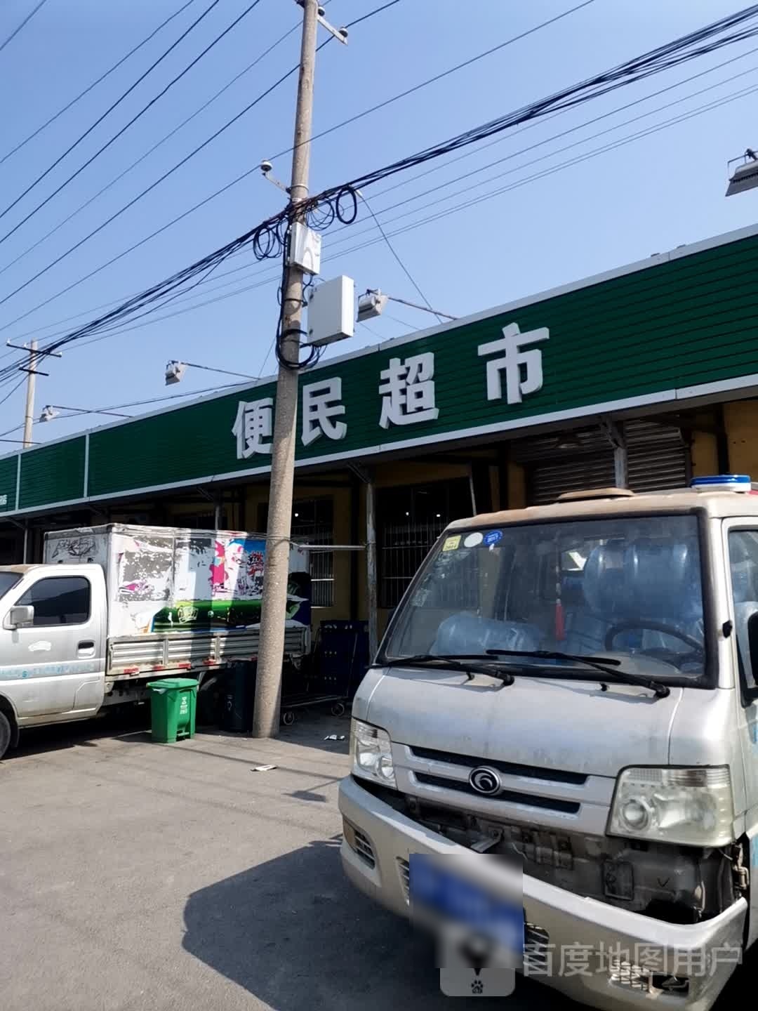 便民寄超市