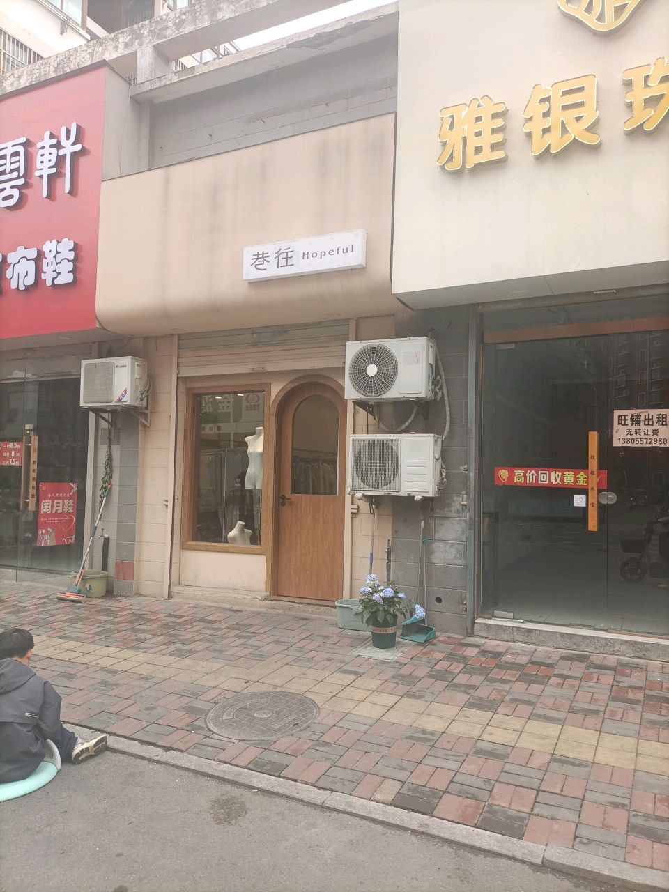雅银珠宝