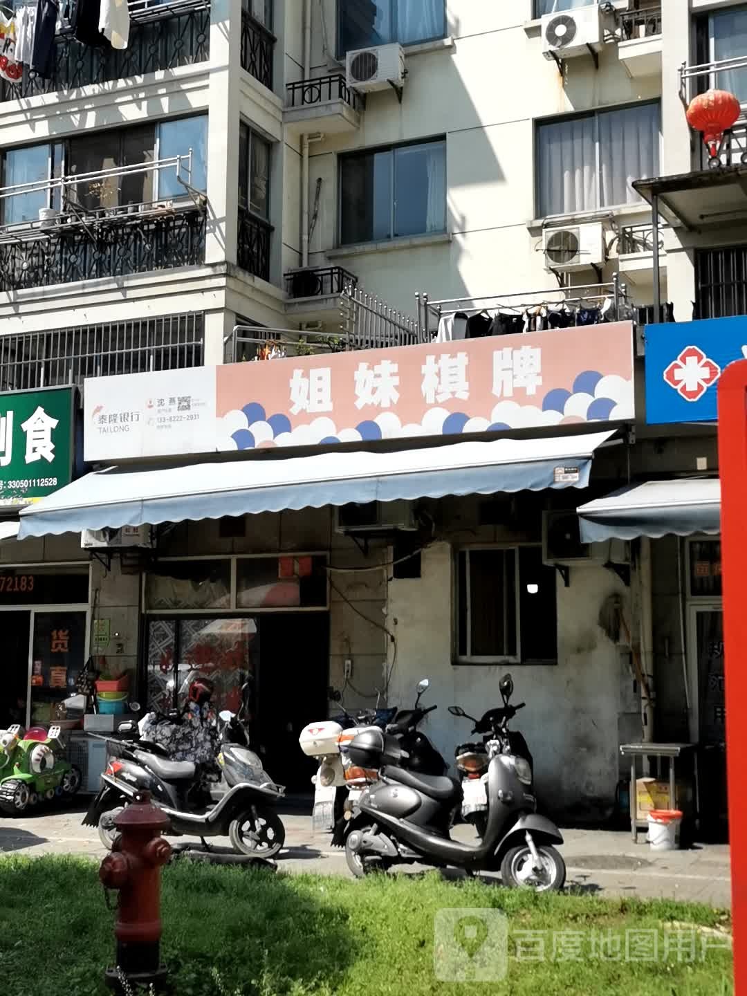 姐妹棋牌(外环东路店)