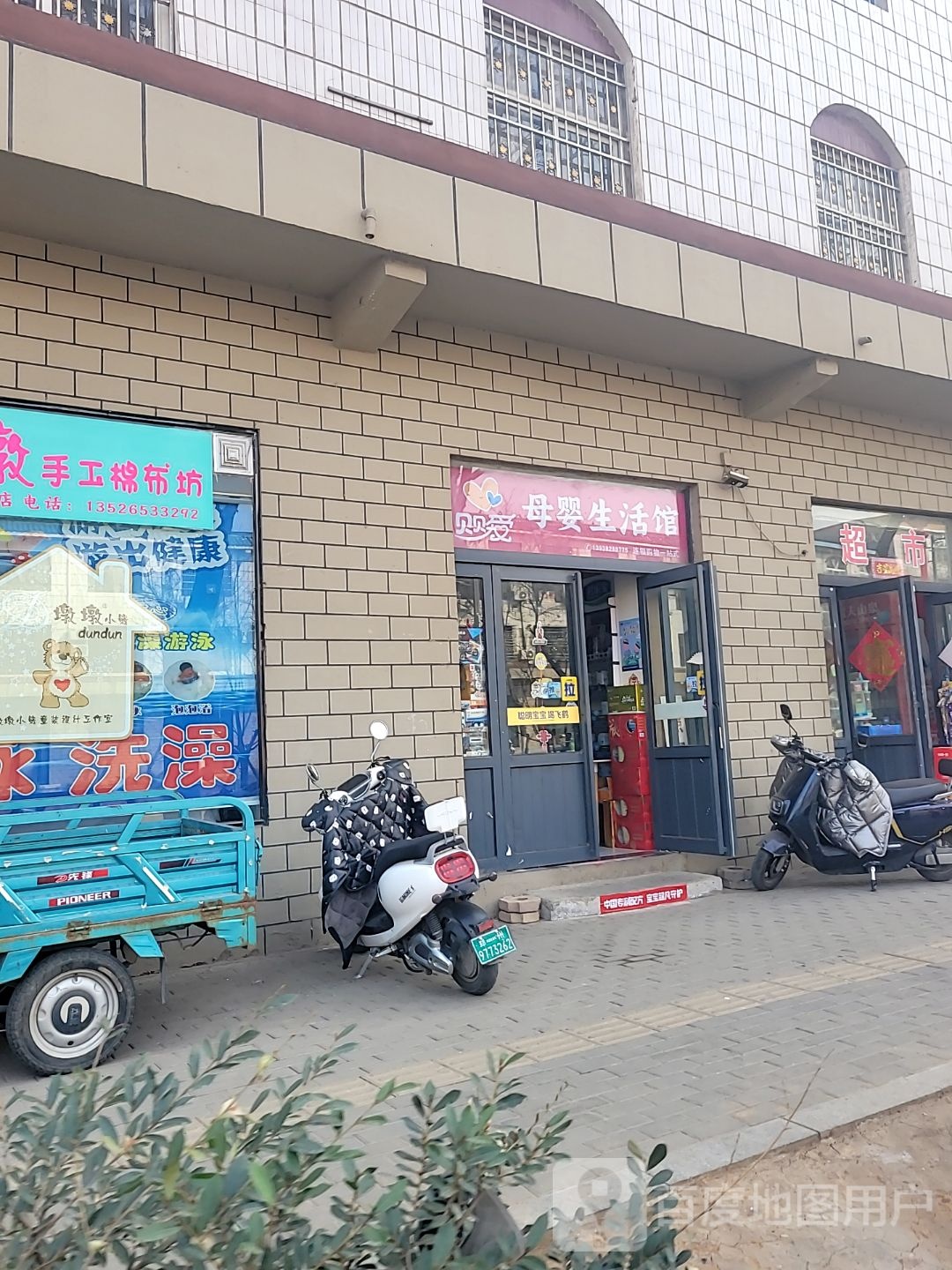 登封市墩墩手工棉布坊(少林大道店)