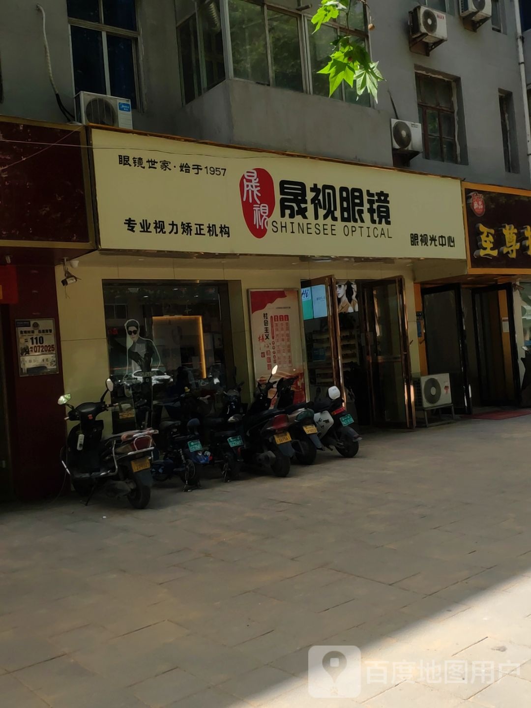 晟视眼镜(纬五路店)