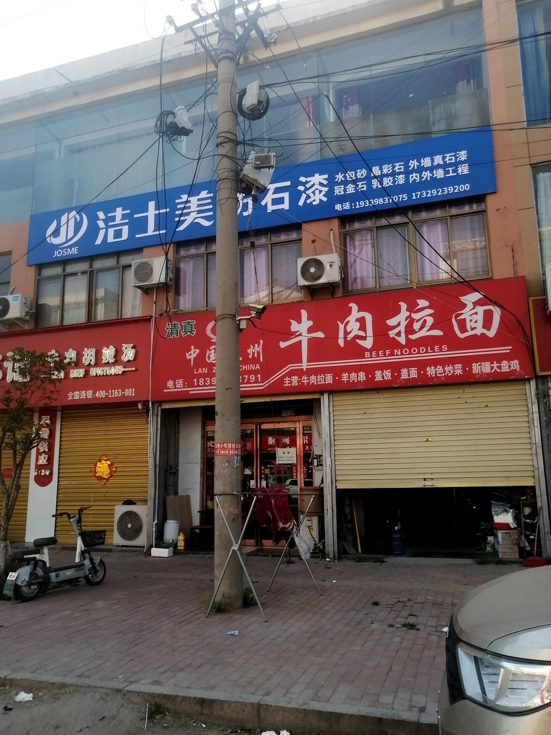 清真中国兰州牛肉拉面