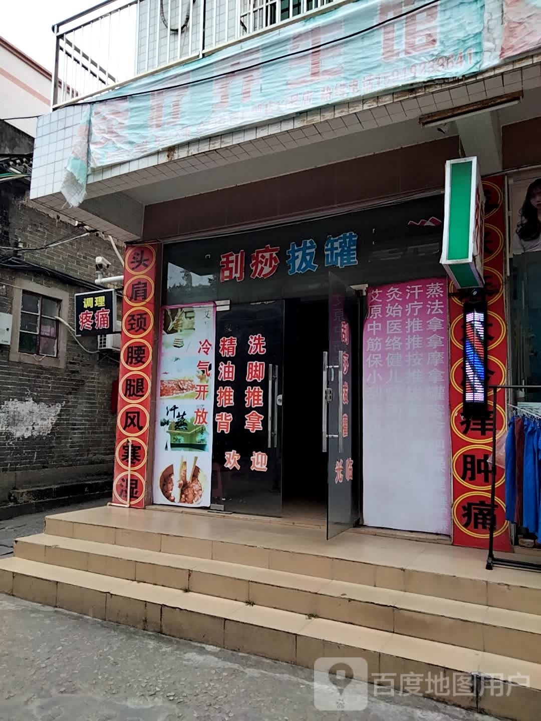 保健刮痧拔罐足浴