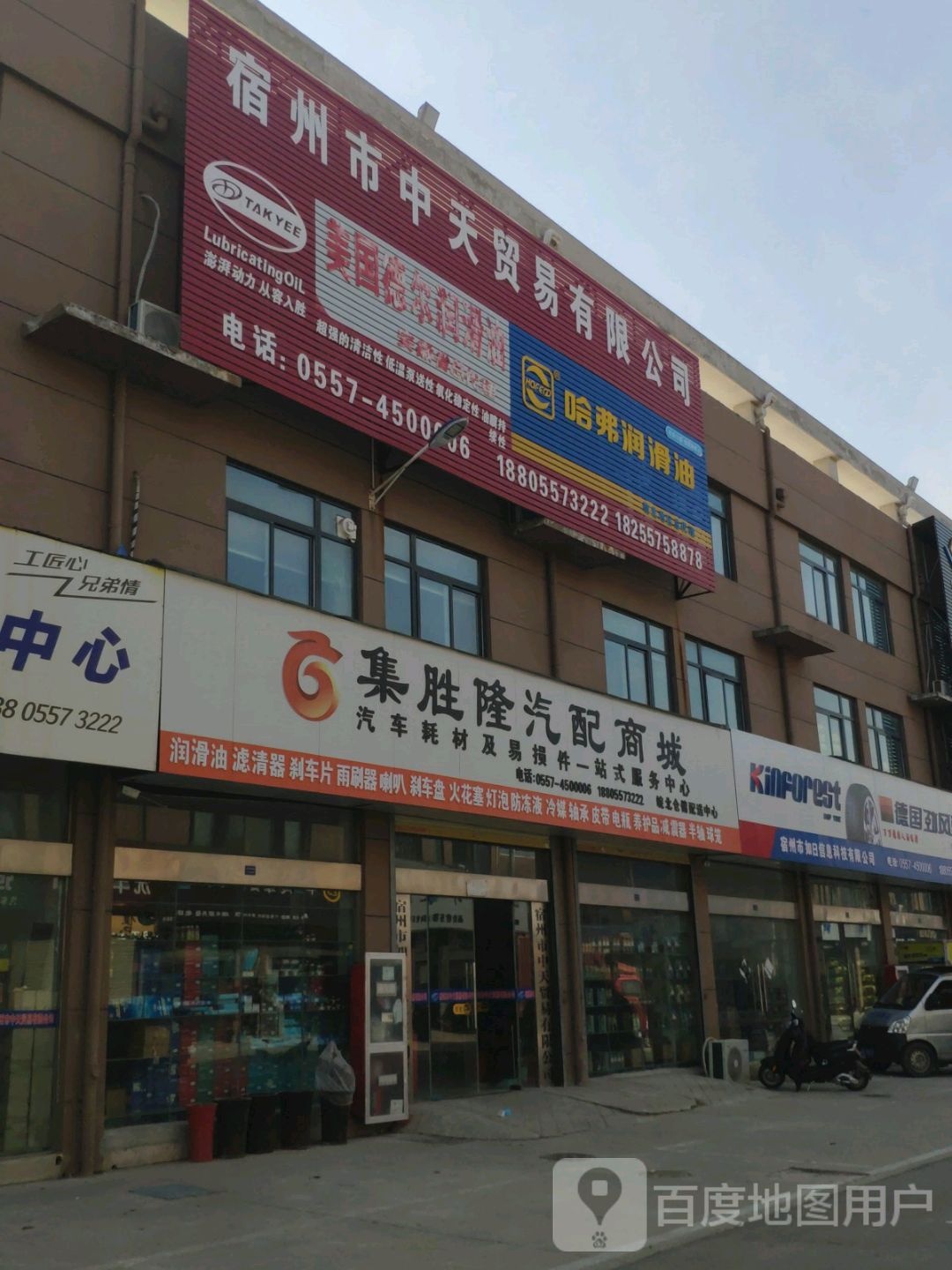 集胜隆汽配商城