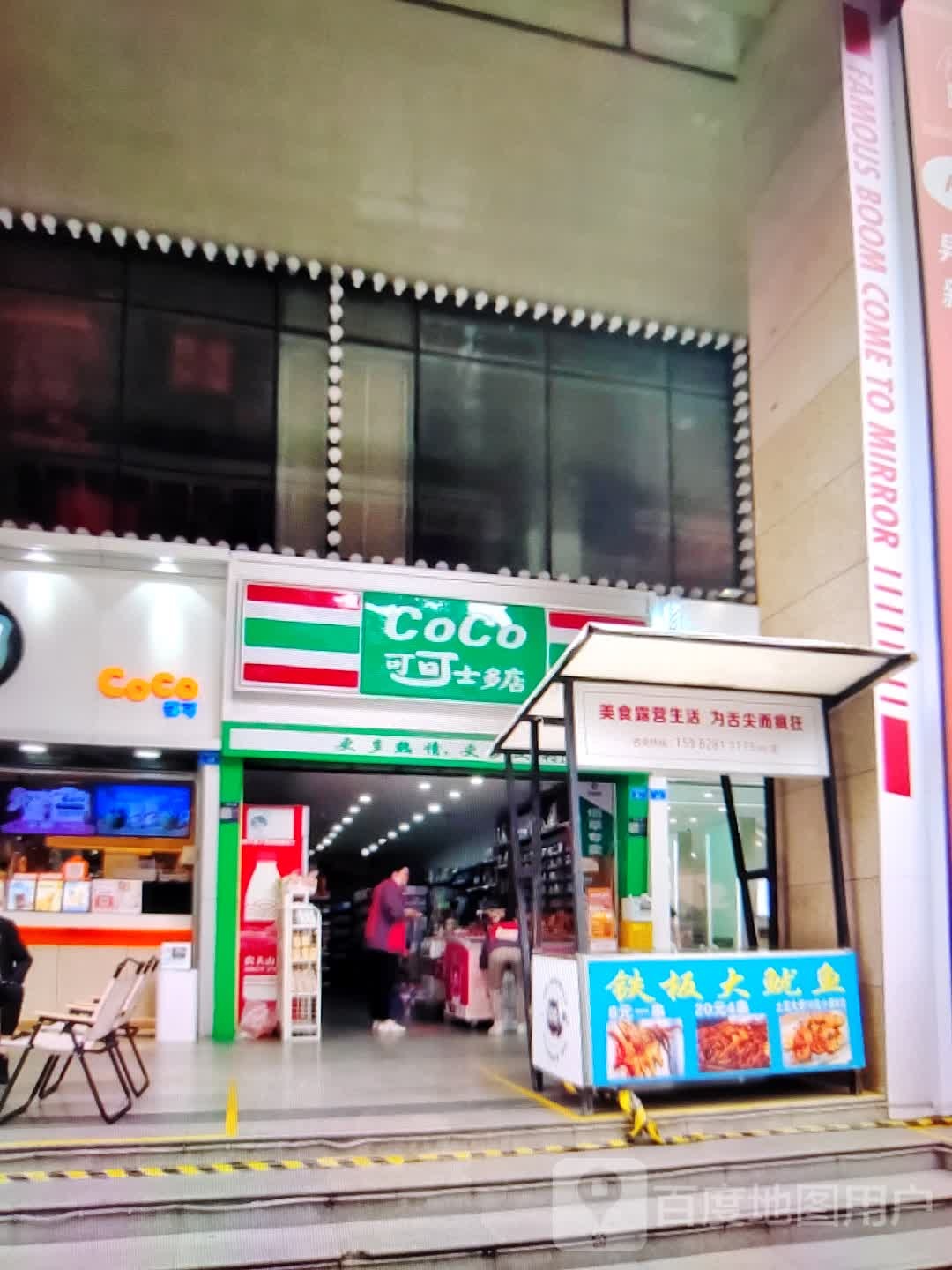 珂珂士多店(君悦购物中心长江中路店)