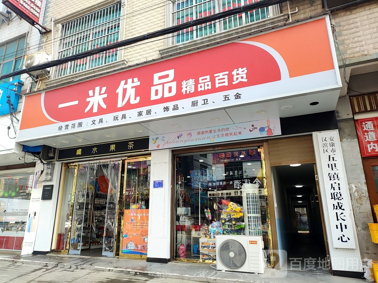 安康市五里镇委员会