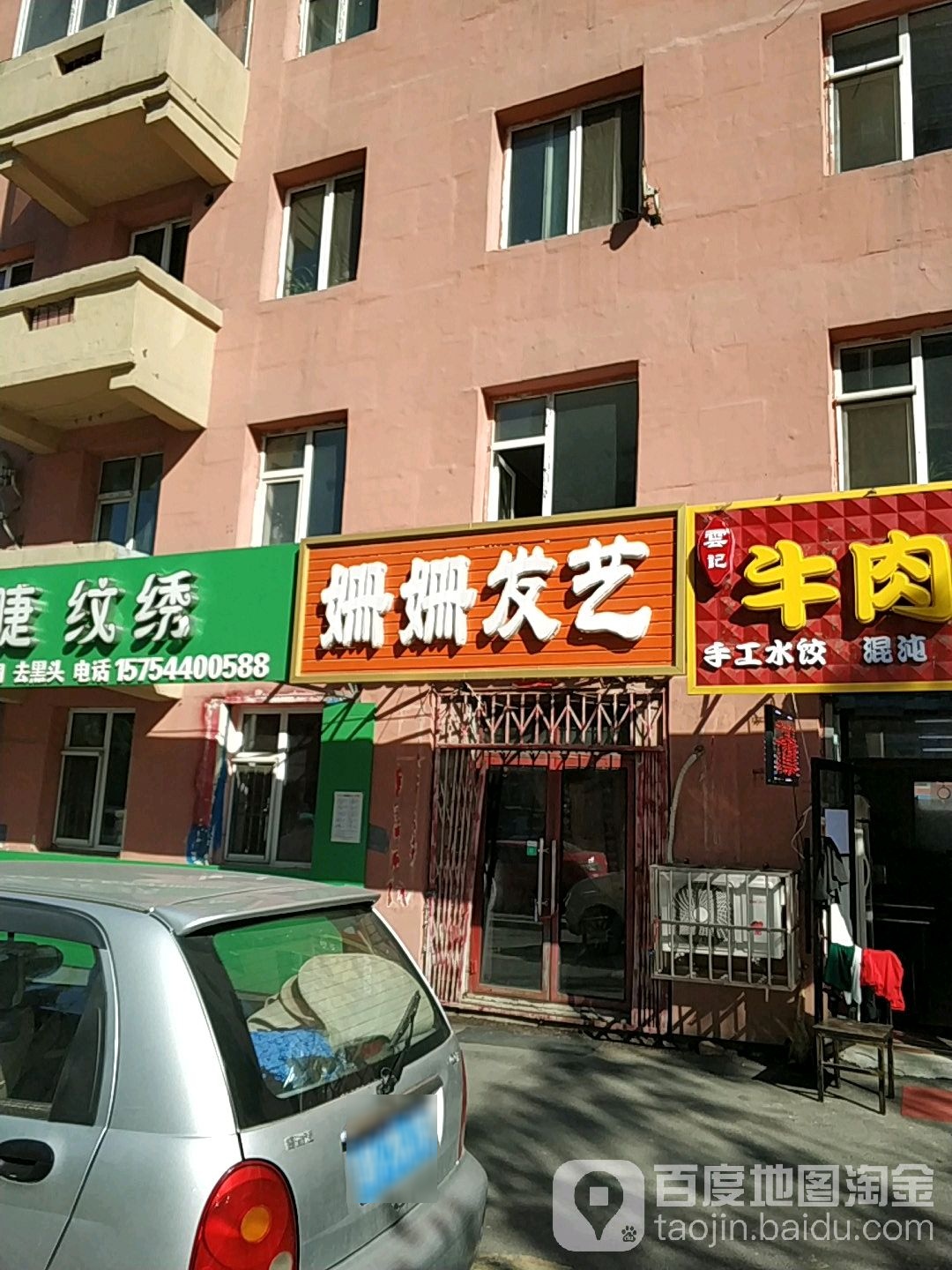 珊珊发艺(长春路店)