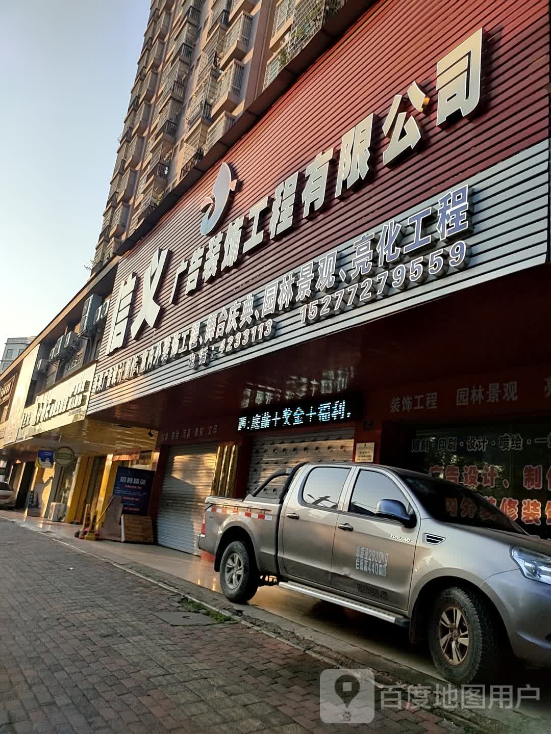信义广告装饰公司有限公司