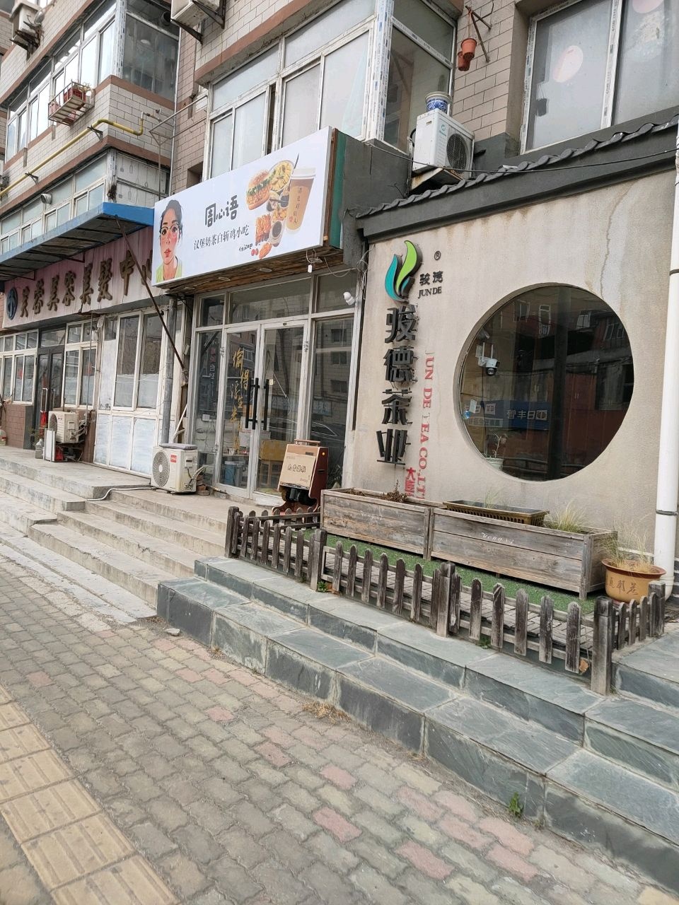 周心语汉堡奶茶