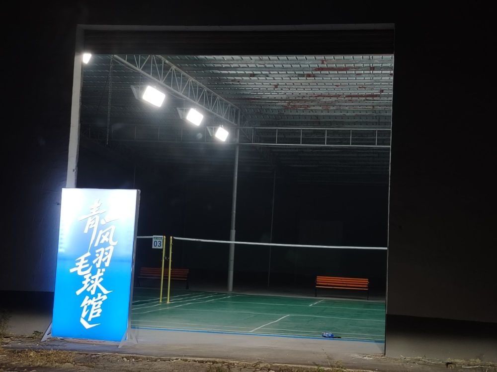 青风羽毛球馆
