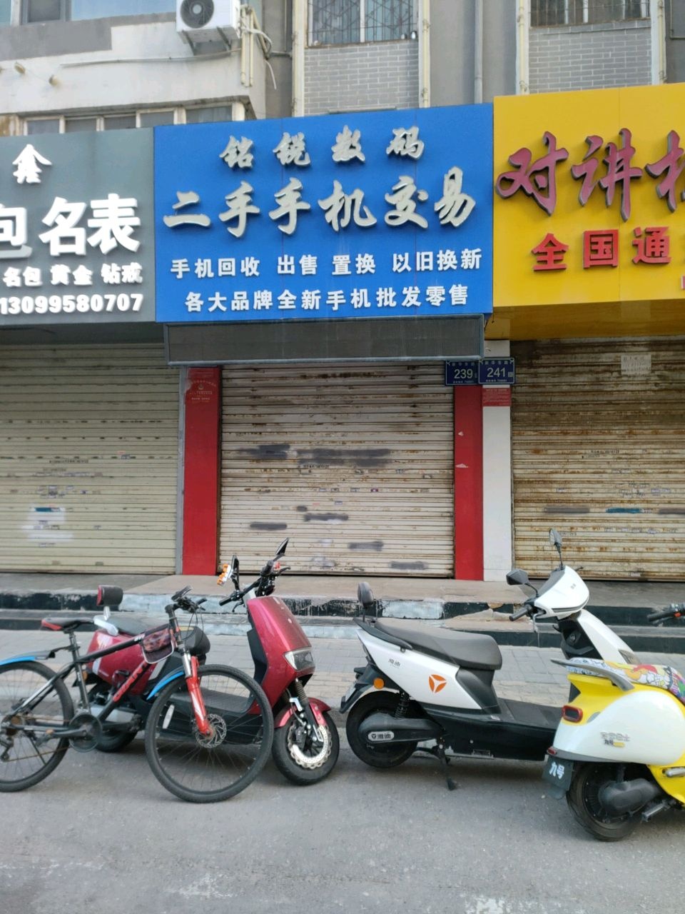 铭锐数码(新宁社区店)