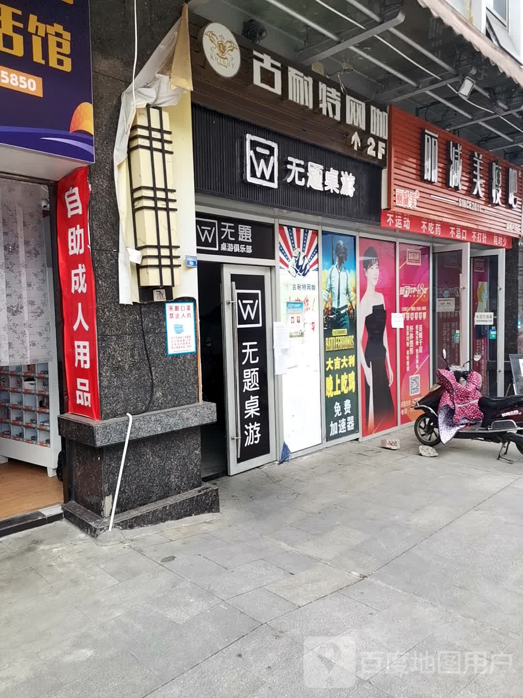 瘦8福地广场店(大天路店)