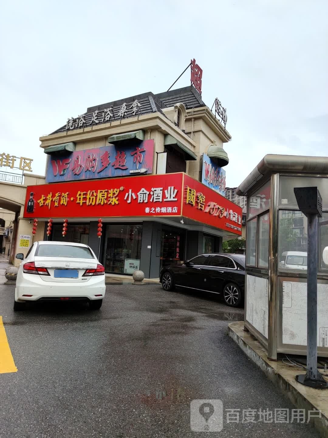 御景宫洗浴会所