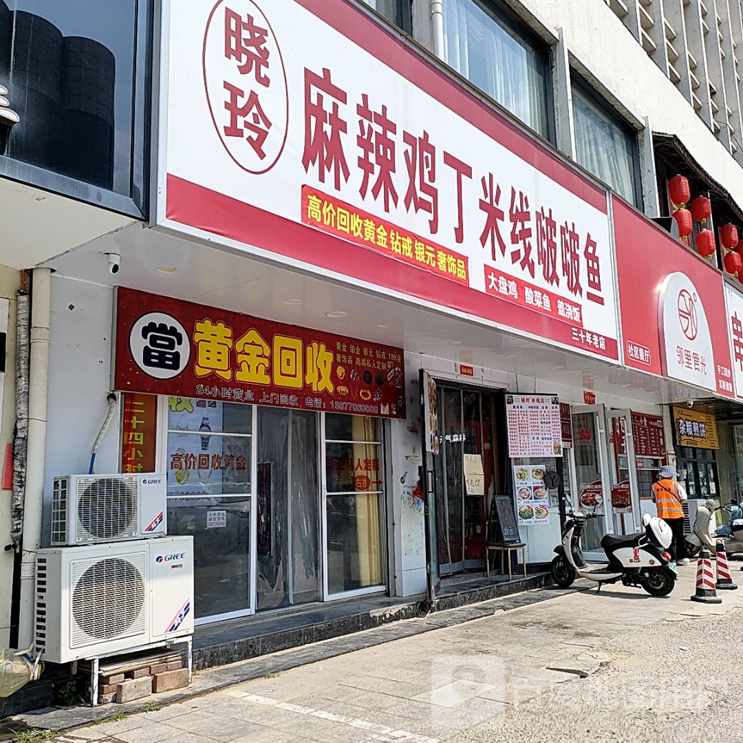 黄金回收
