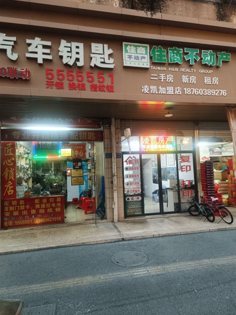 匠心锁店