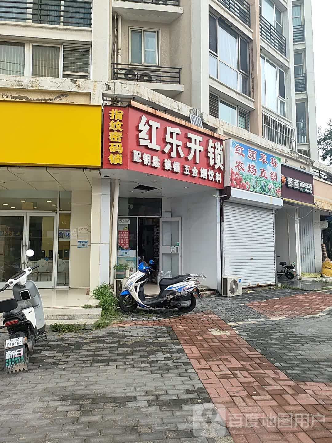 北京红乐开锁有限公司