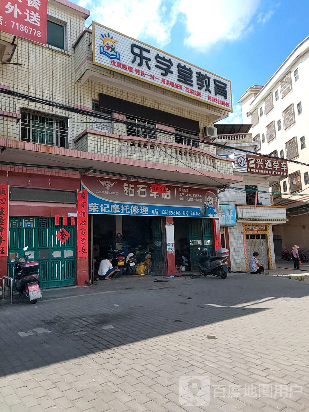 荣记摩托修理
