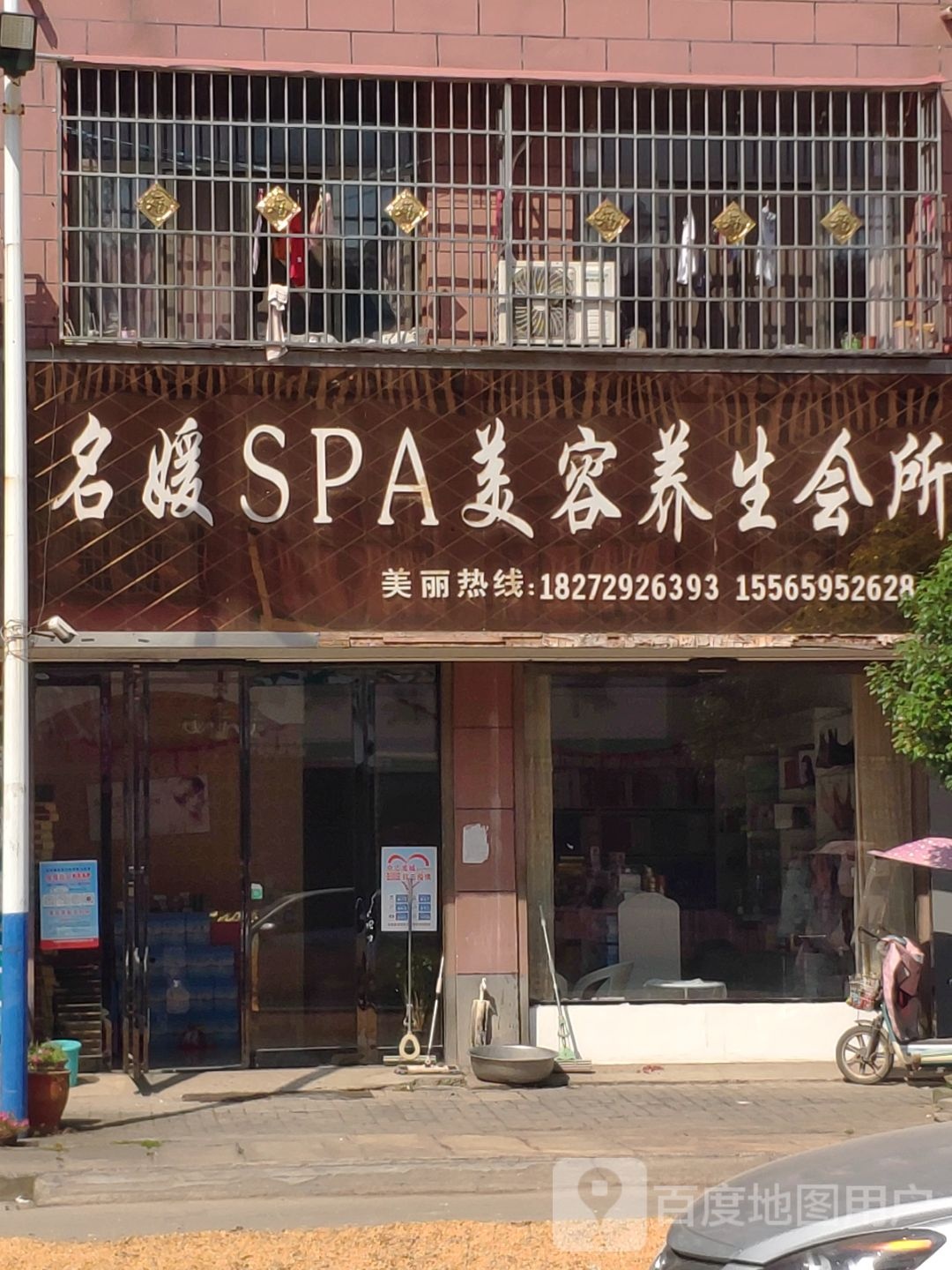 名媛SPA美容养生会所