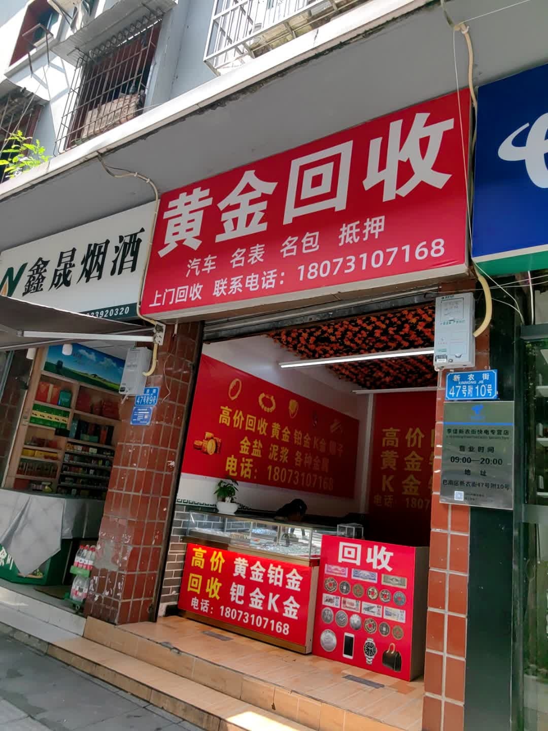 黄金回收