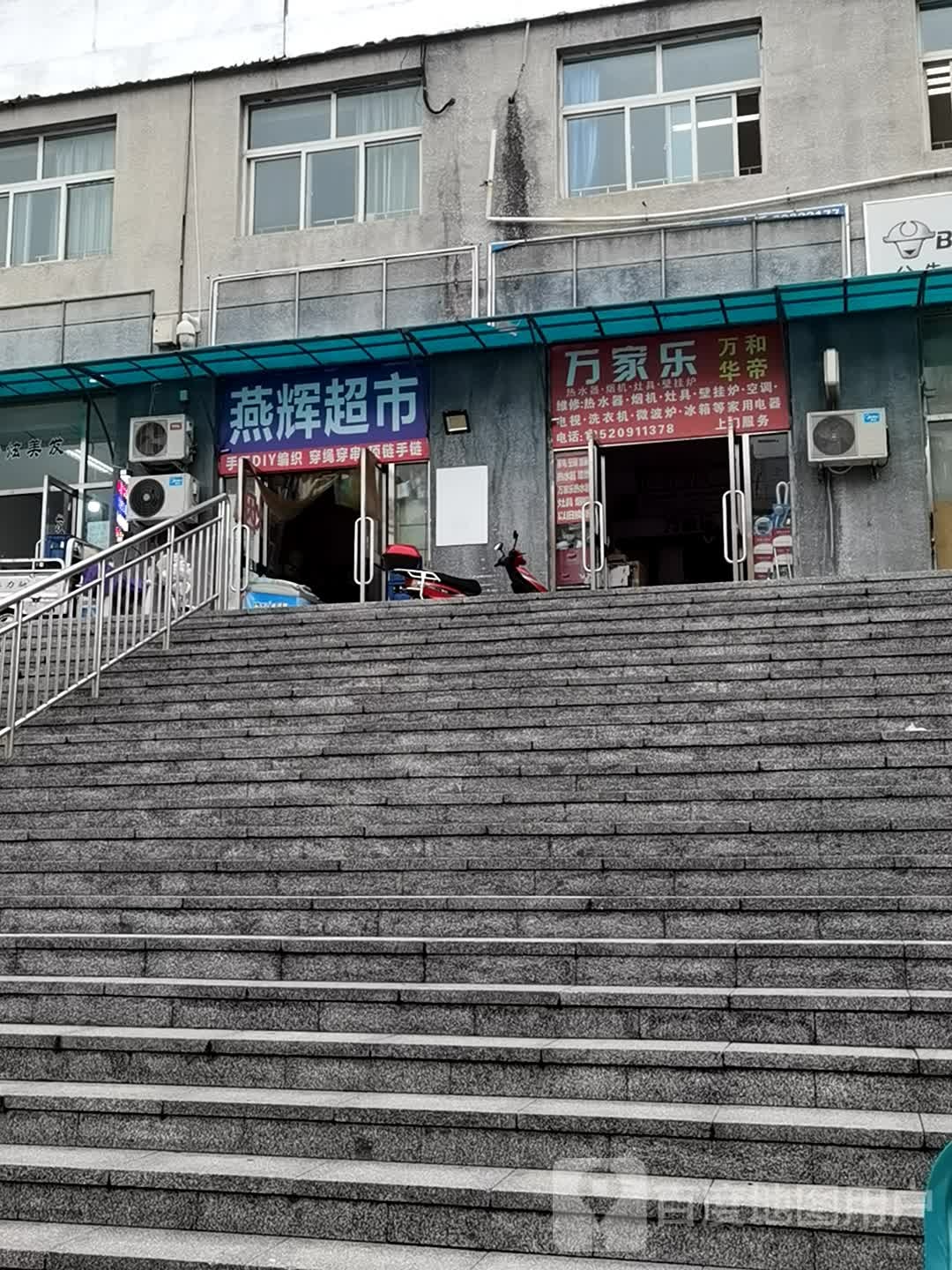 万家乐家电维休